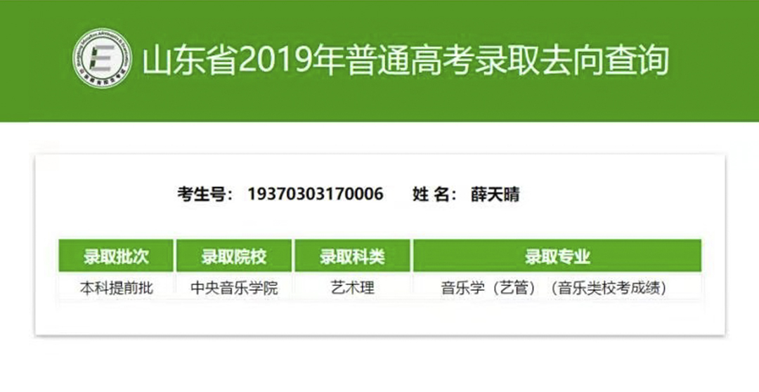 薛天晴—中央音乐学院.jpg