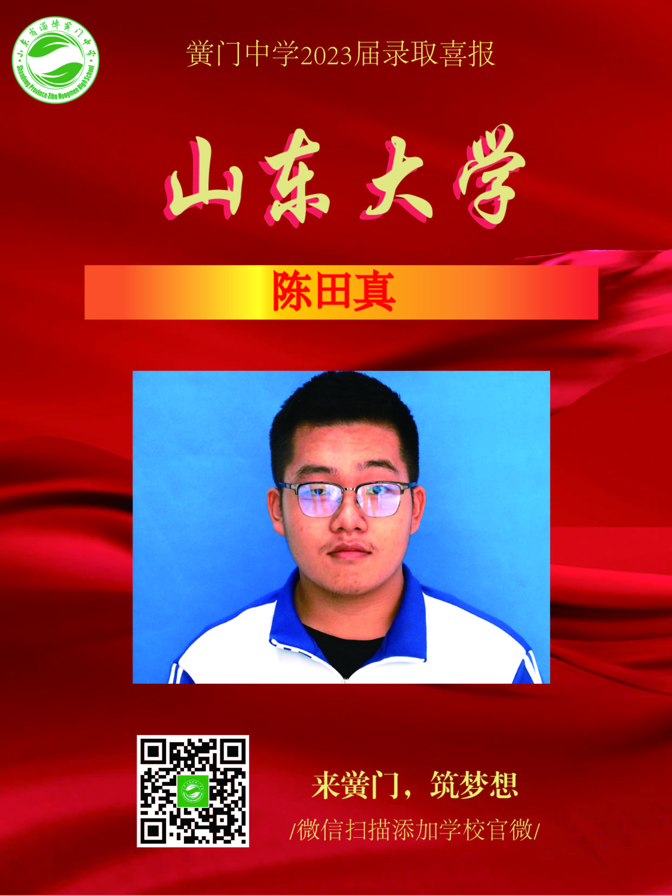 陈田真.jpg