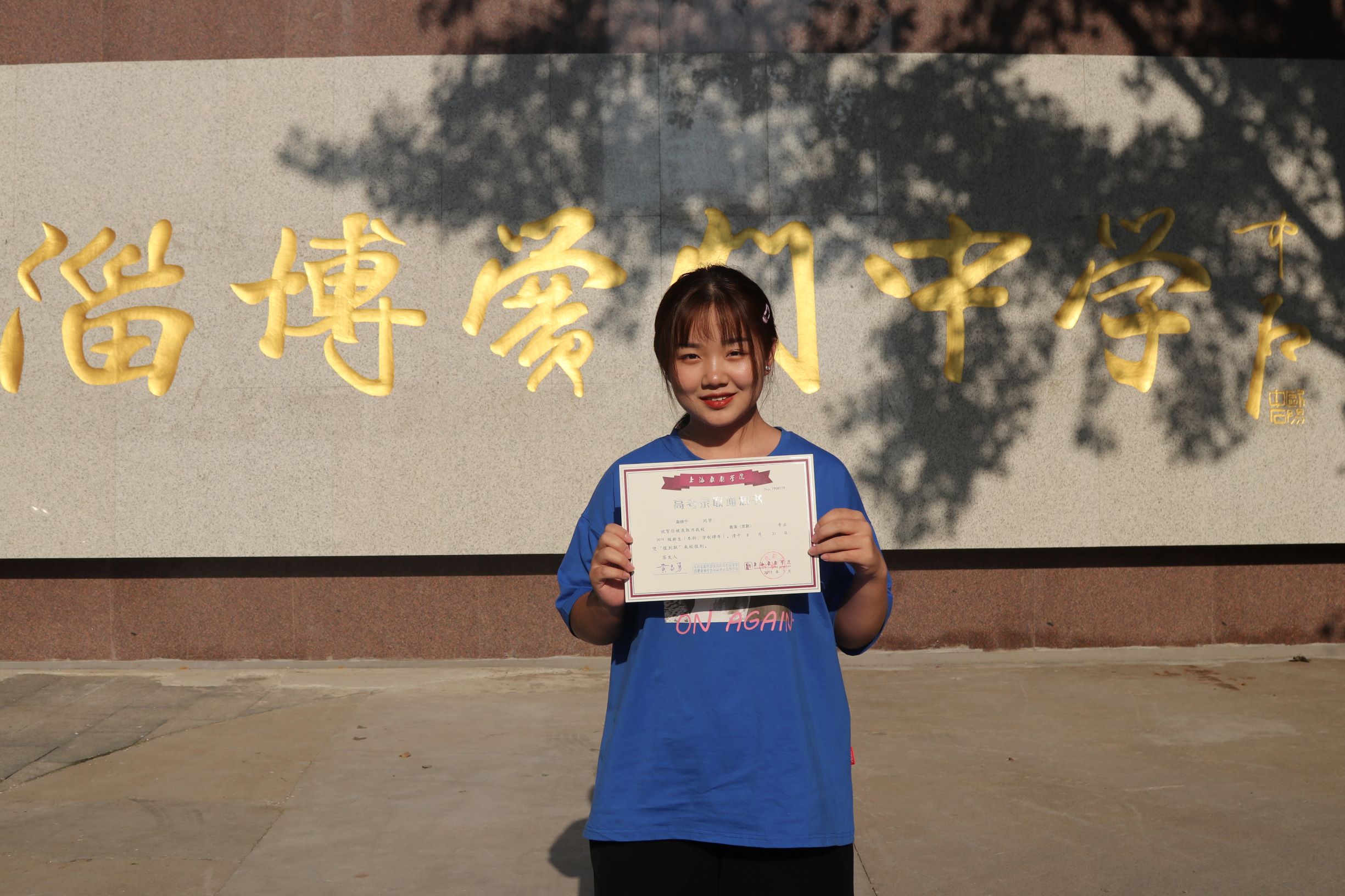 南炳宁 上海戏剧学院.JPG